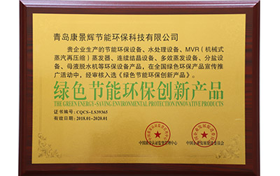 綠色節(jié)能環(huán)保創新產品